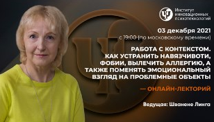 [Линга Шванене]  Работа с контекстом. Как устранит_0.png